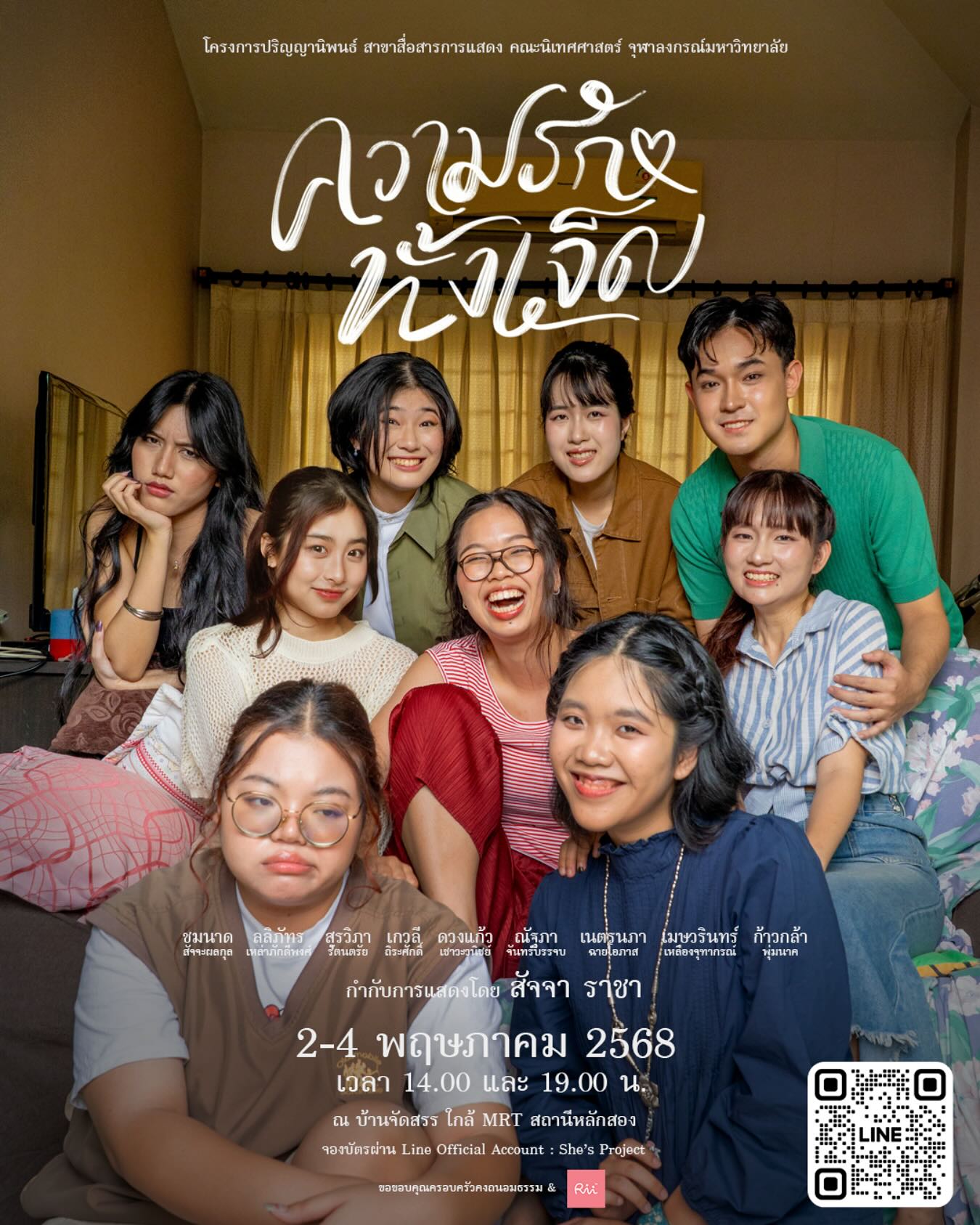 โปสเตอร์ ความรักทั้งเจ็ด