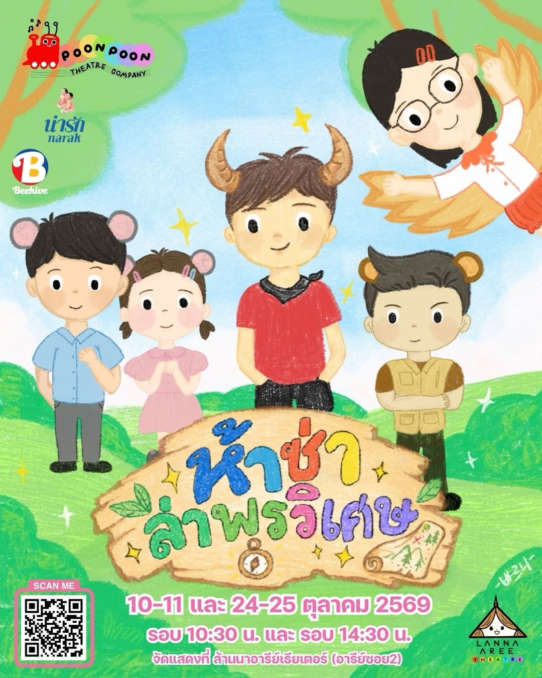 โปสเตอร์ ห้าซ่าล่าพรวิเศษ